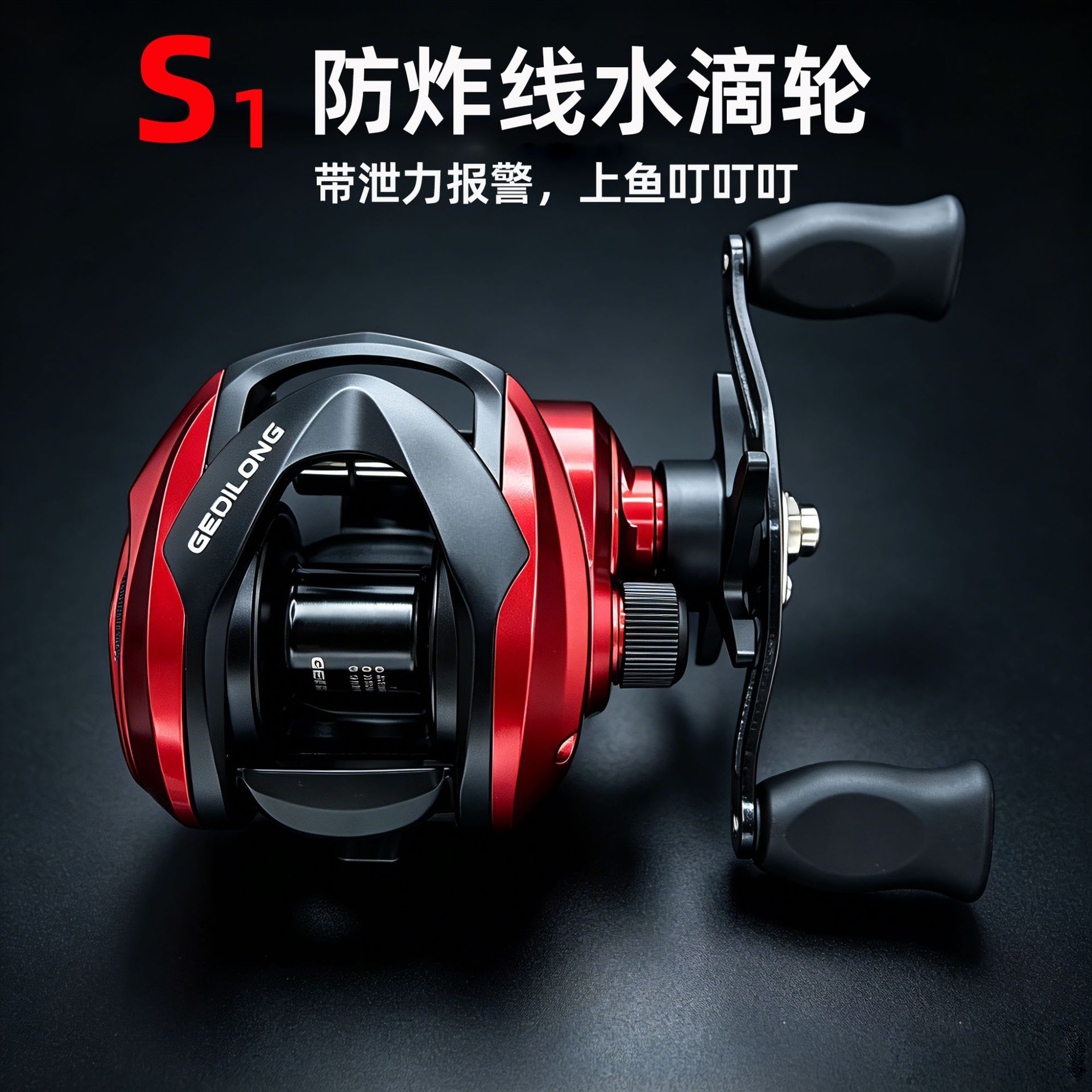 Ice Fishing Line - S1 베이트캐스팅 릴, 드래그 알람, 백래시